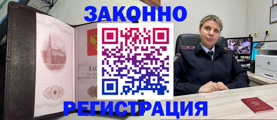 купить прописку в Лобне