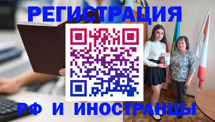 прописка для работы в Лобне