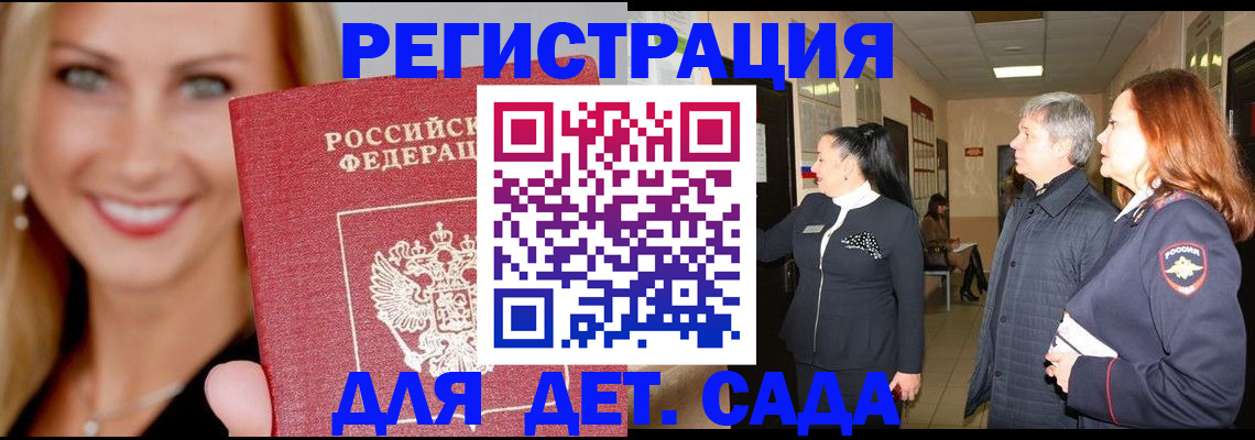 временная регистрация для школы в Лобне