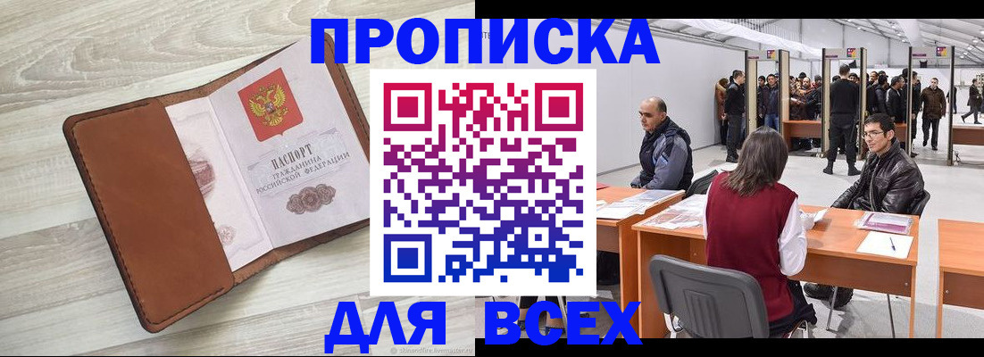 временная регистрация для всех в Лобне